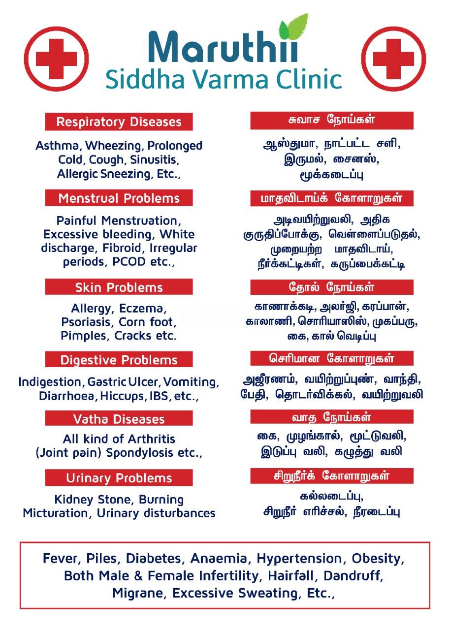 Other at Maruthii Siddha Varma Clinic Kolathur Chennai