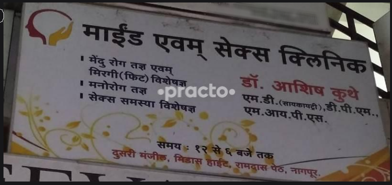 Mind and Sex Clinic Ramdaspeth Nagpur