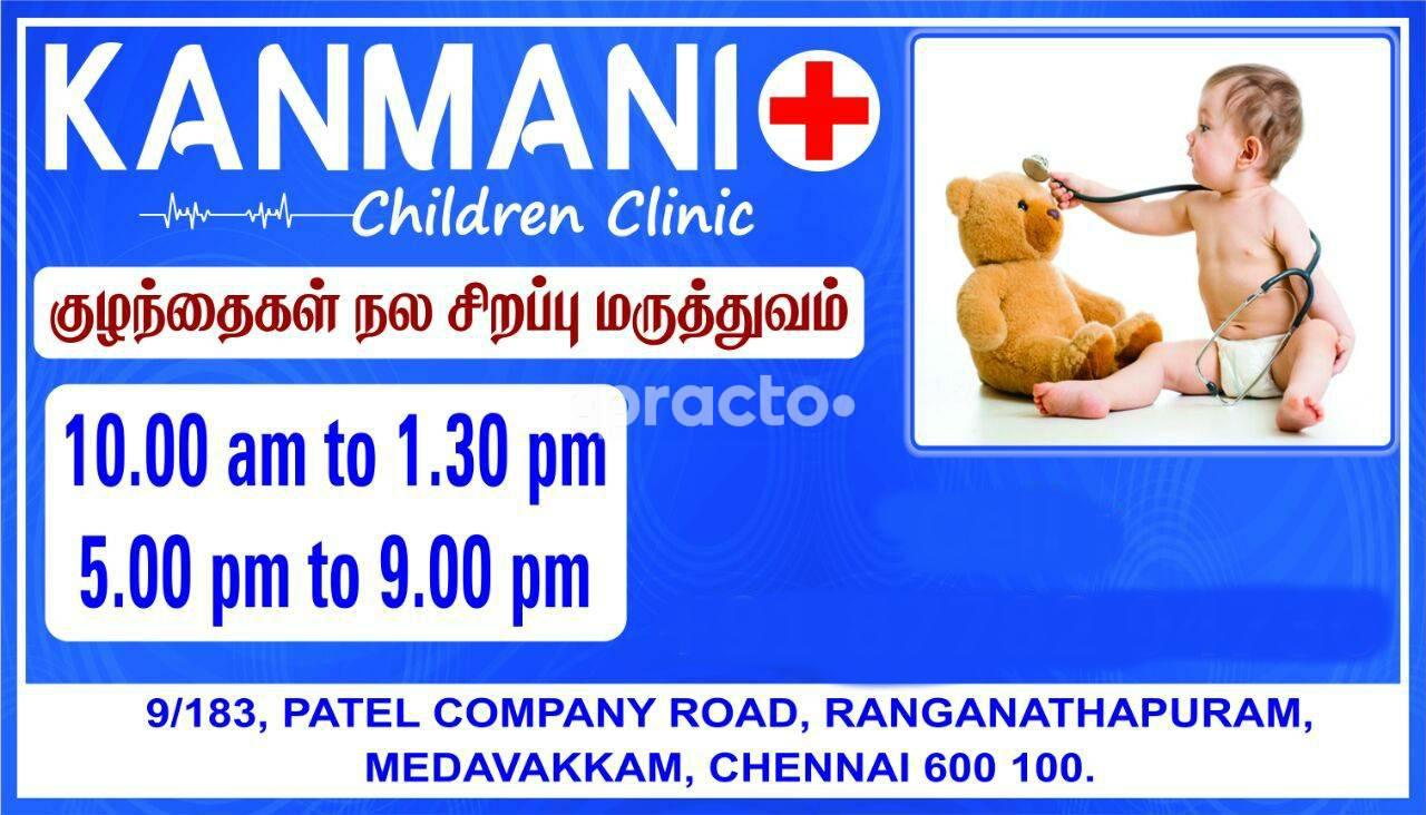 Kanmani Children Clinic Medavakkam Chennai
