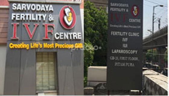 Entrance at Sarvodya Fertility & IVF Centre Pitampura Delhi