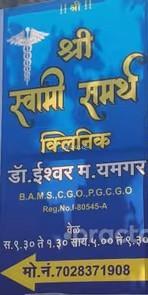 shree Swami samarth clnic