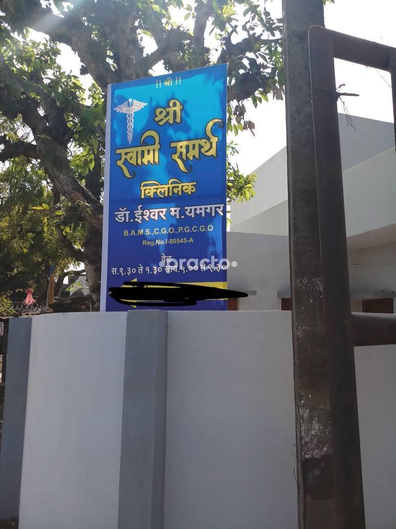 shree Swami samarth clnic Hatkalangada Kolhapur