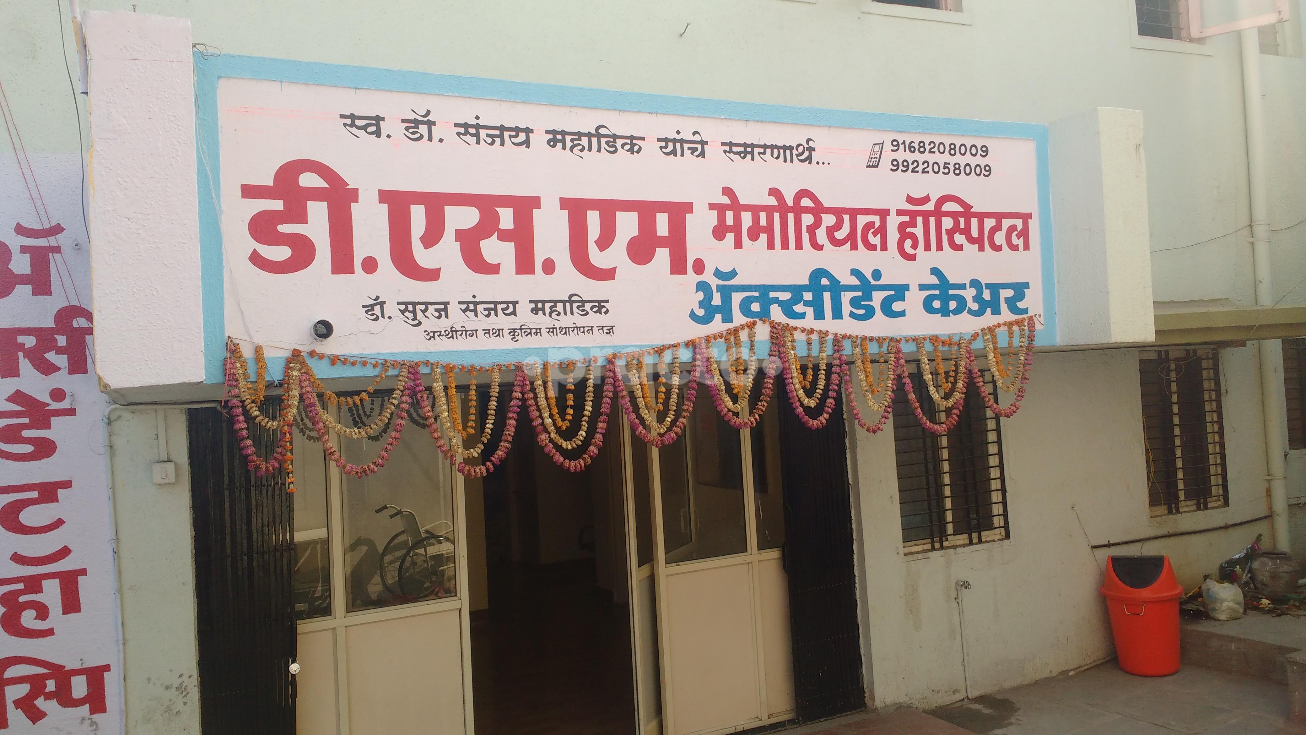 Entrance at DSM Memorial Hospital Rahuri Ahmednagar