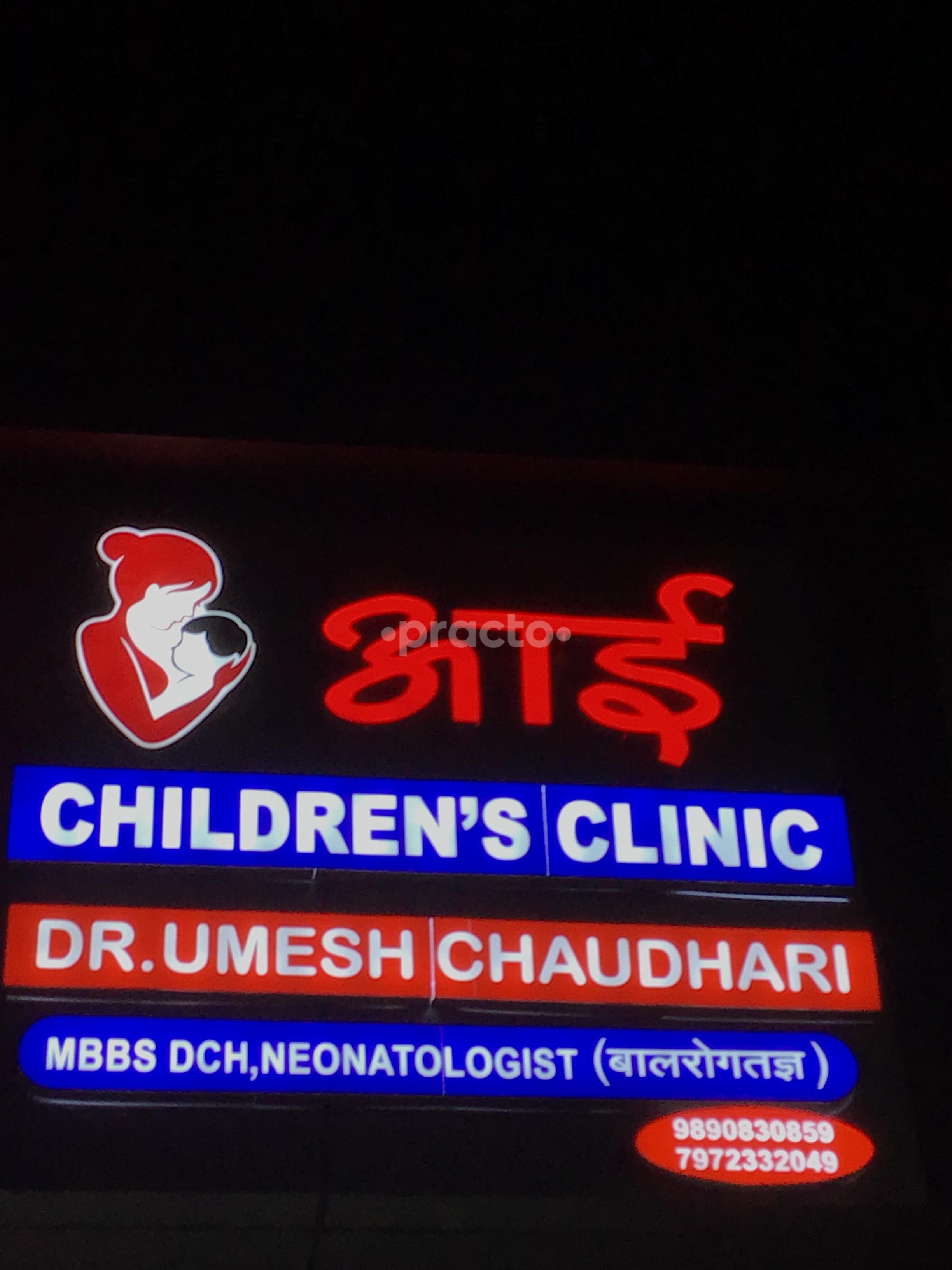 Aai Children's Clinic Moshi Pune