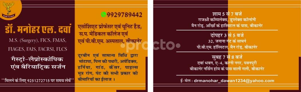 Dr. Manohar L Dawan's Clinic