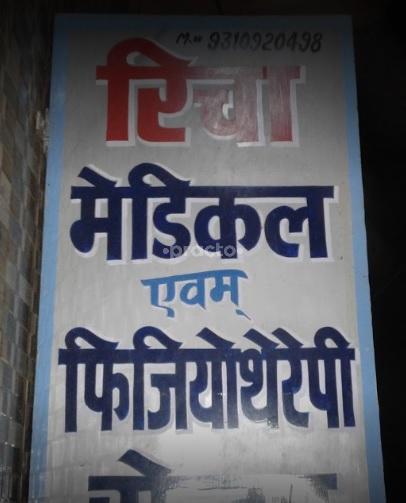 Entrance at Richa Medical and Physiotherapy Center Loni Ghaziabad