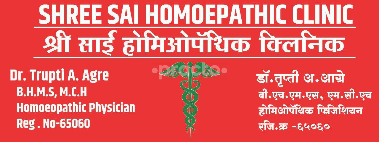 Entrance at Shree Sai Homoeopathic Clinic Pimpri-Chinchwad Pune
