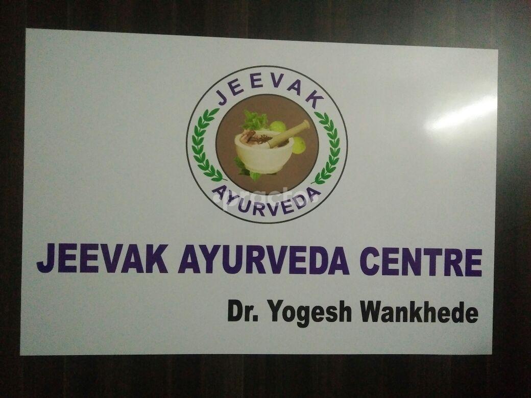 Entrance at Jeevak Ayurveda & Holistic Centre Aundh Pune
