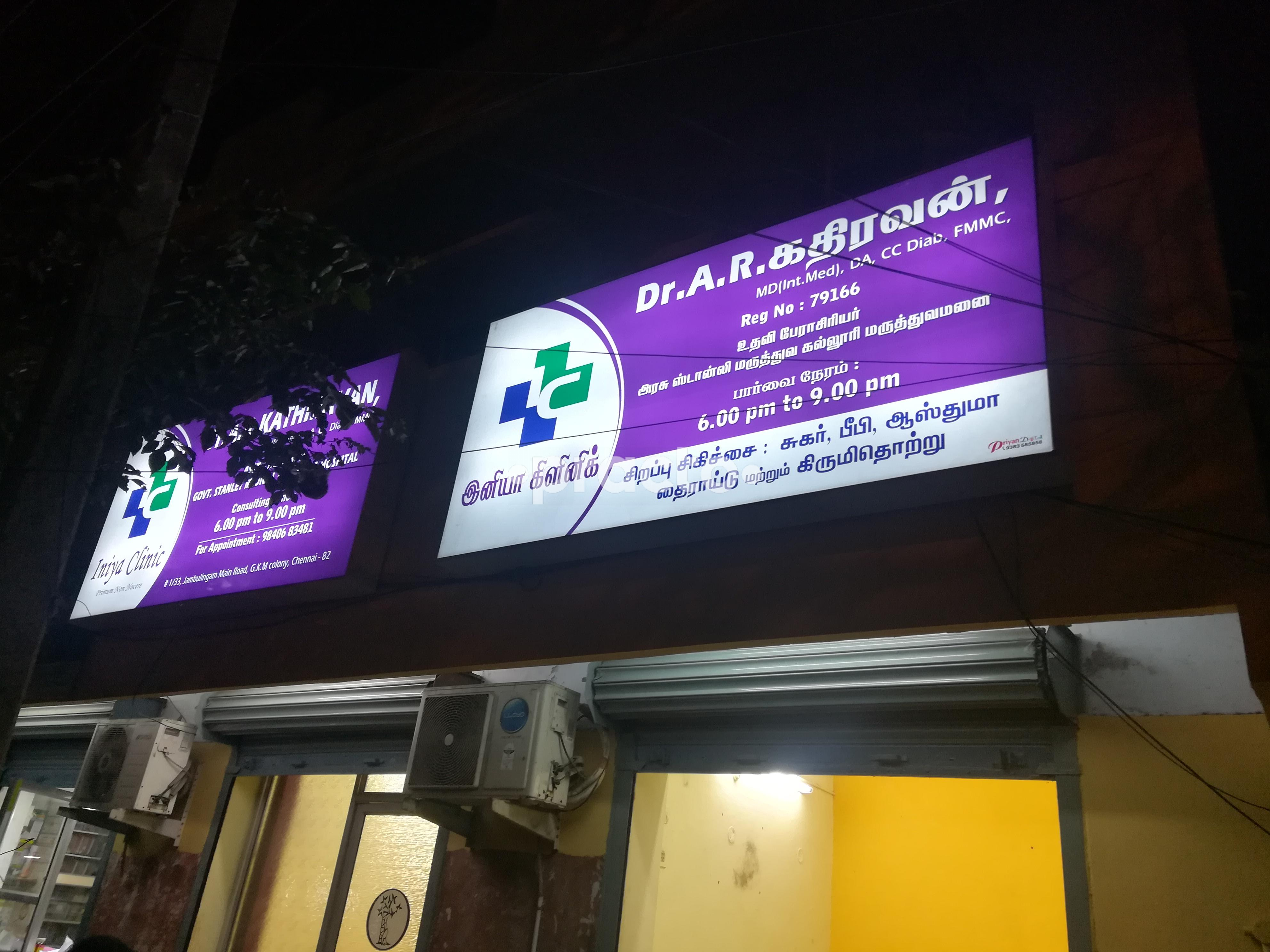 Iniya Clinic Perambur Chennai