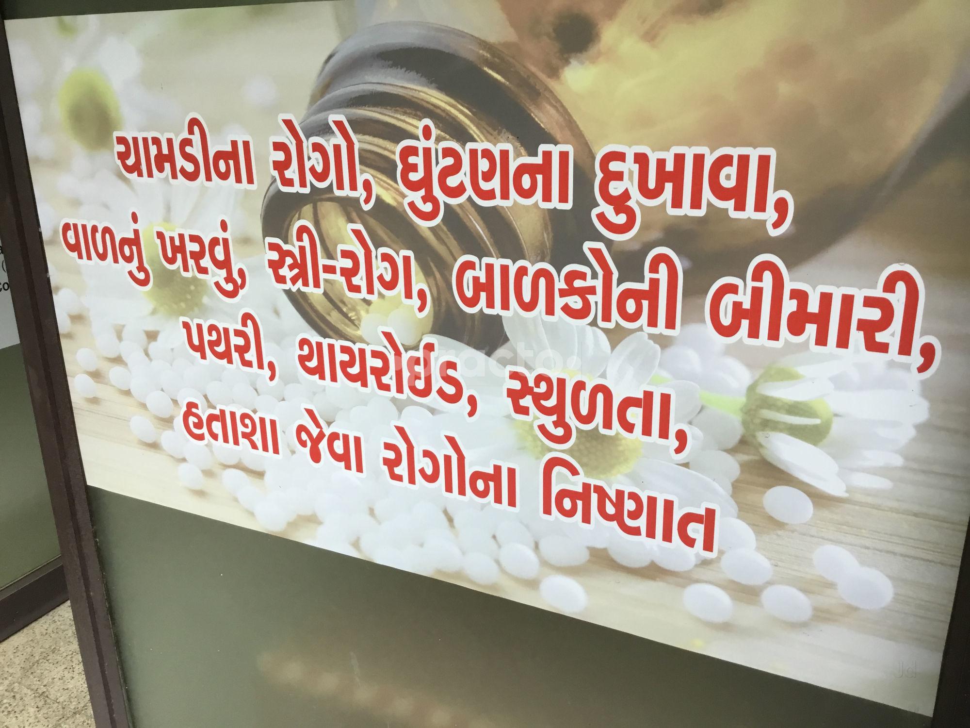 Entrance at Dr Kavita's Homoeopathy Clinic Thaltej Ahmedabad