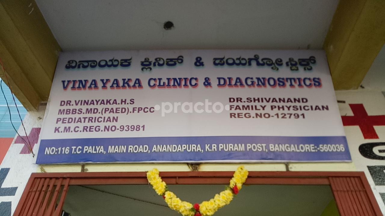 Entrance at SRI VINAYAKA CLINIC Ramamurthy Nagar Bangalore