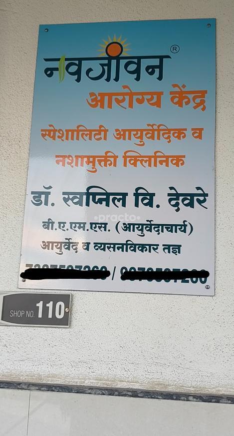 Navjeevan Arogya Kendra. Mumbai Naka Nashik