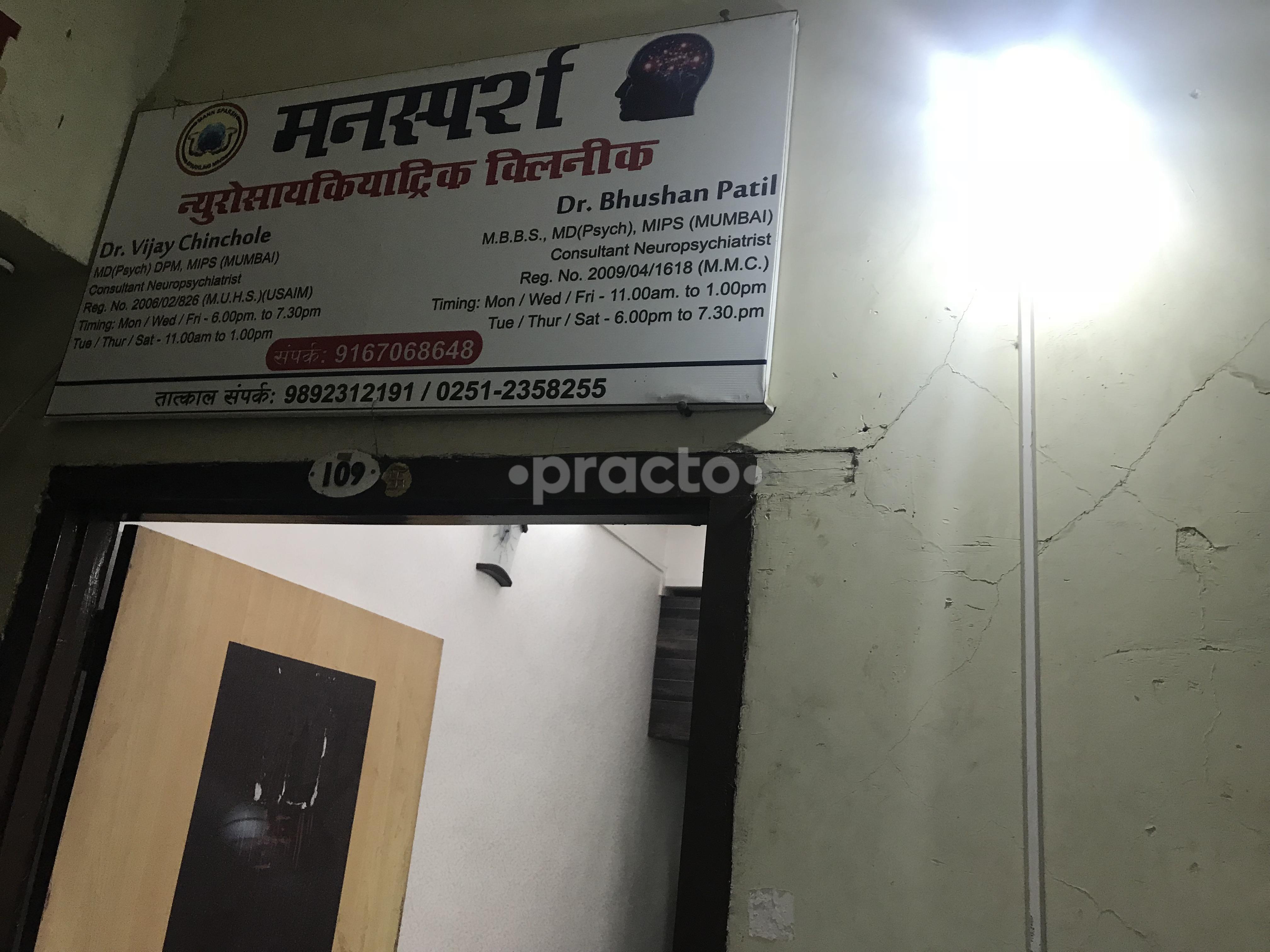 Entrance at Mannsparsh Neuropsychiatric Clinic. Kalyan West Thane