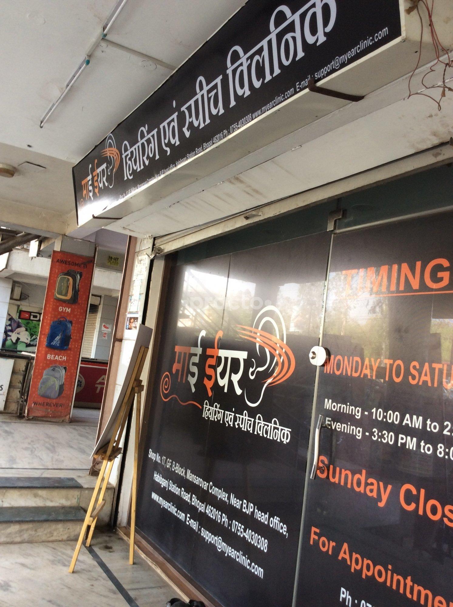 Entrance at My Ear Hearing And Speech Clinic Shivaji Nagar Bhopal