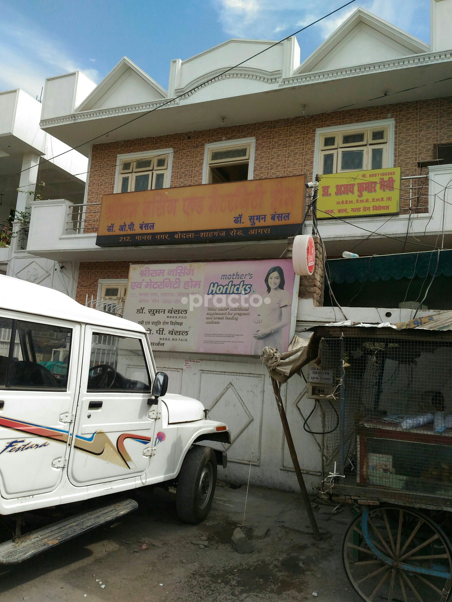 Shri Ram Nursing And Maternity Home Shahaganj Agra