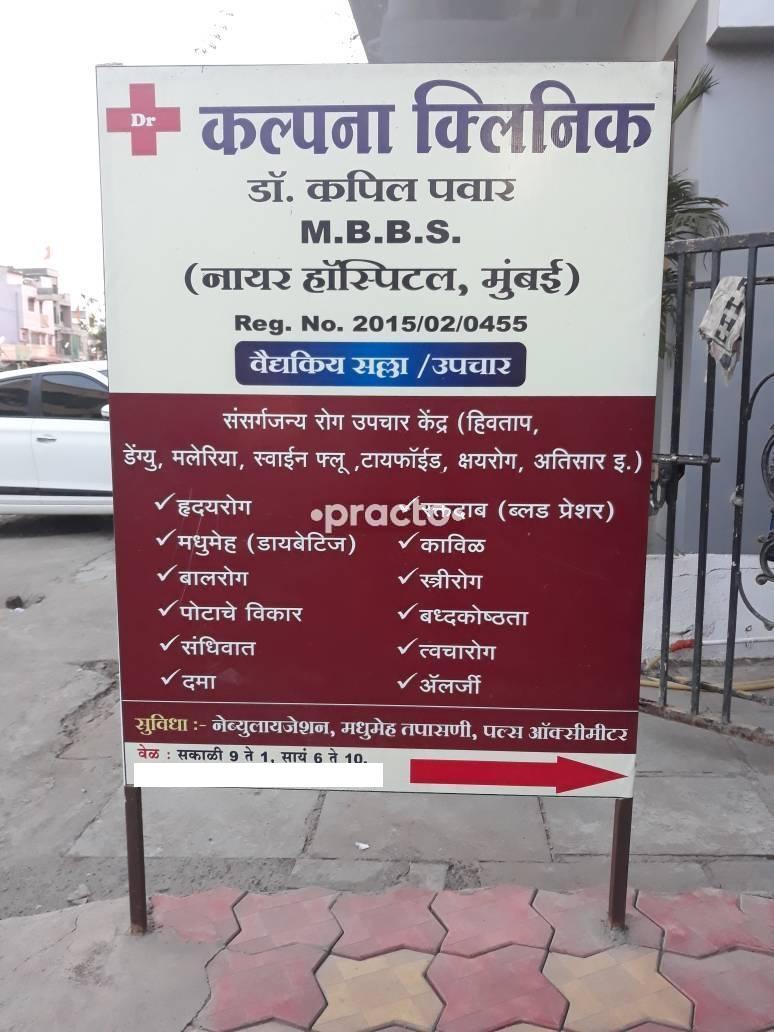 Kalpana Clinic Harsool Aurangabad
