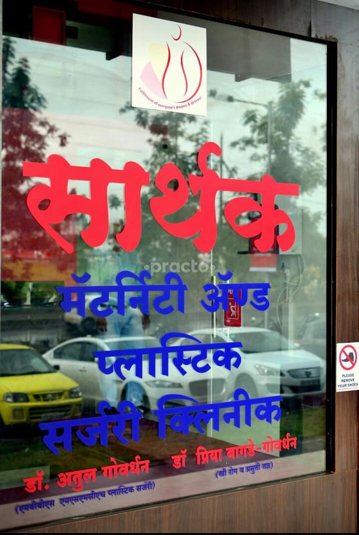 Entrance at Sarthak Maternity And Plastic Surgery Clinic Ravet Pune