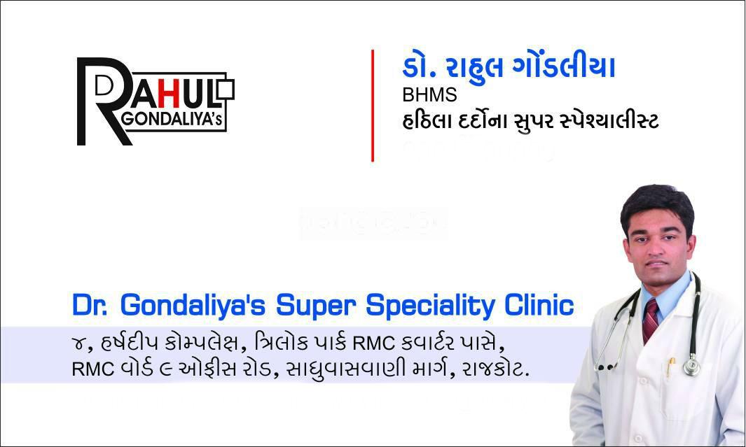 Dr. Rahul Gondaliya Super Speciality Clinic Sadhu Vaswani Road Rajkot