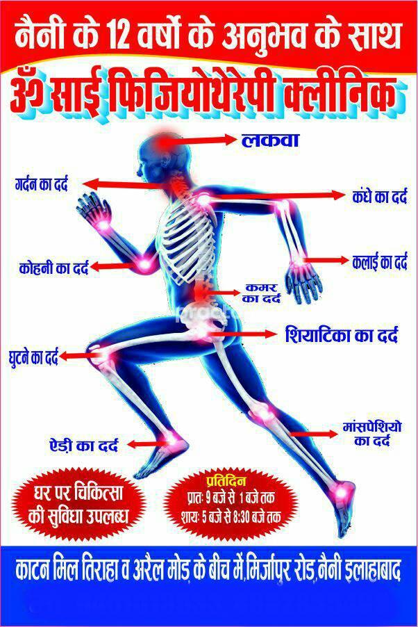 OM SAI PHYSIOTHERAPY CENTRE Naini Allahabad