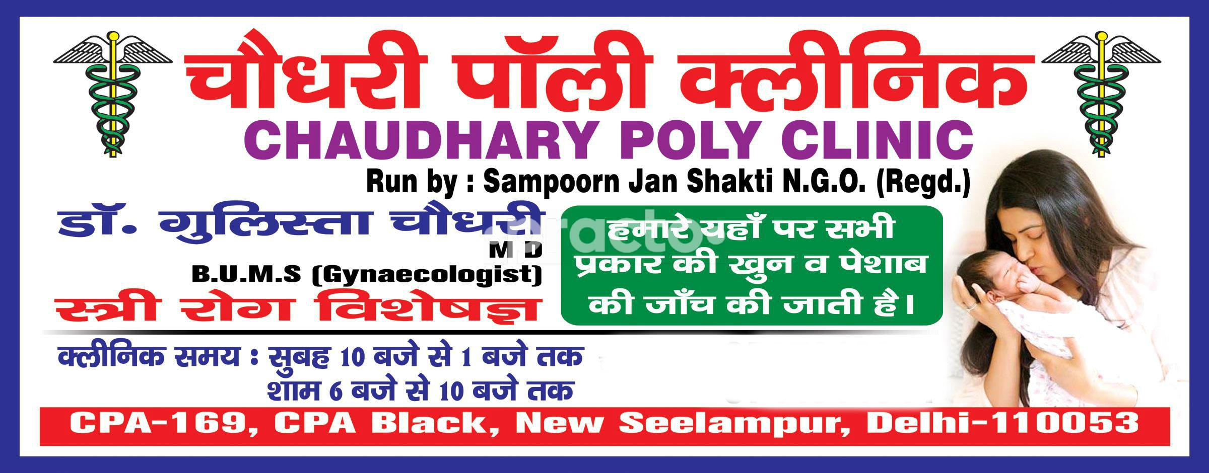 Chaudhary Poly Clinic Shahdara Delhi