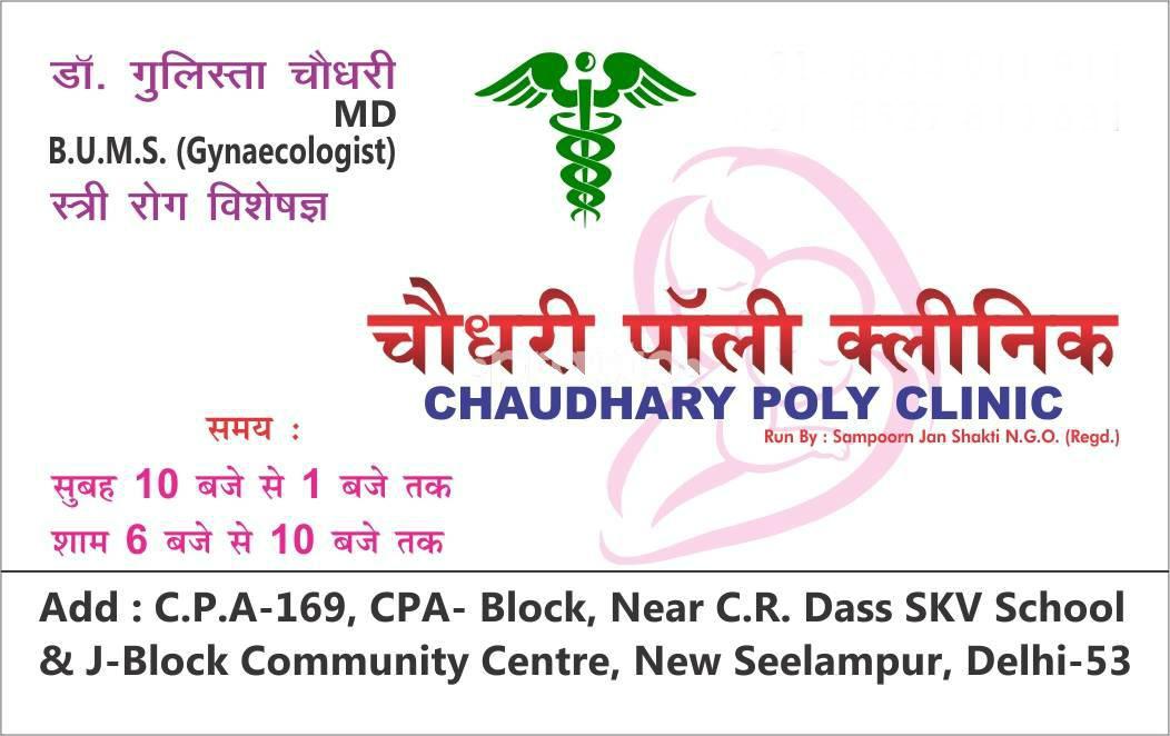 Chaudhary Poly Clinic Shahdara Delhi