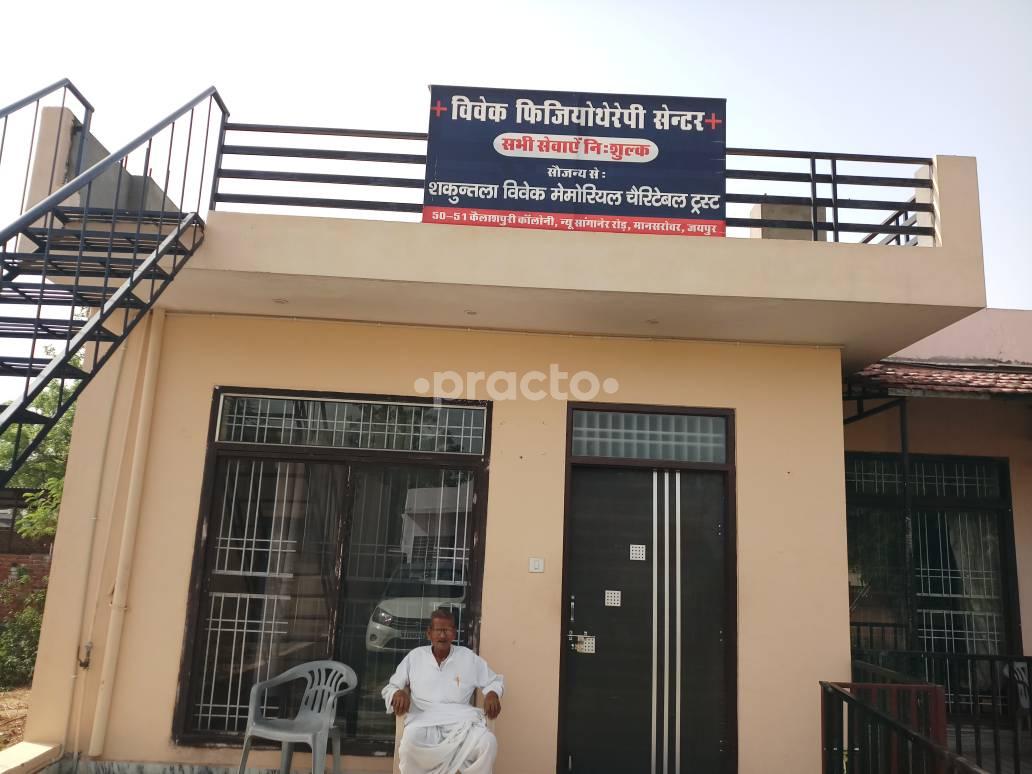 Entrance at Vivek Physiotherapy and Rehabilitation Centre Mansarovar Jaipur