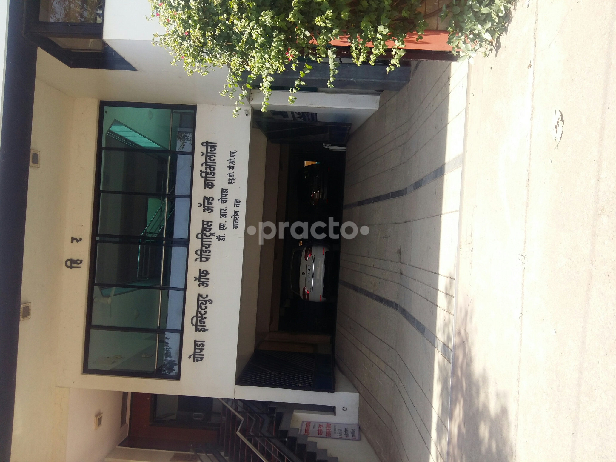 Entrance at Chopda's Institute Of Paediatris Panchvati Nashik