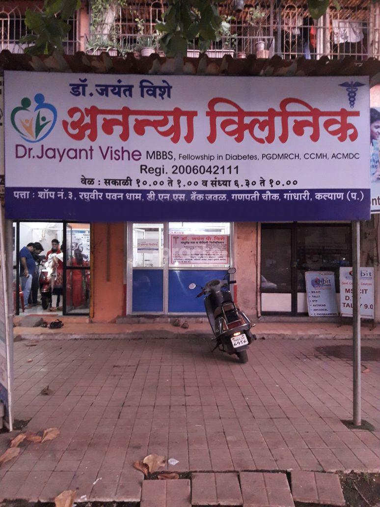 Ananya -Diabetes and Foot Care Center Kalyan West Thane