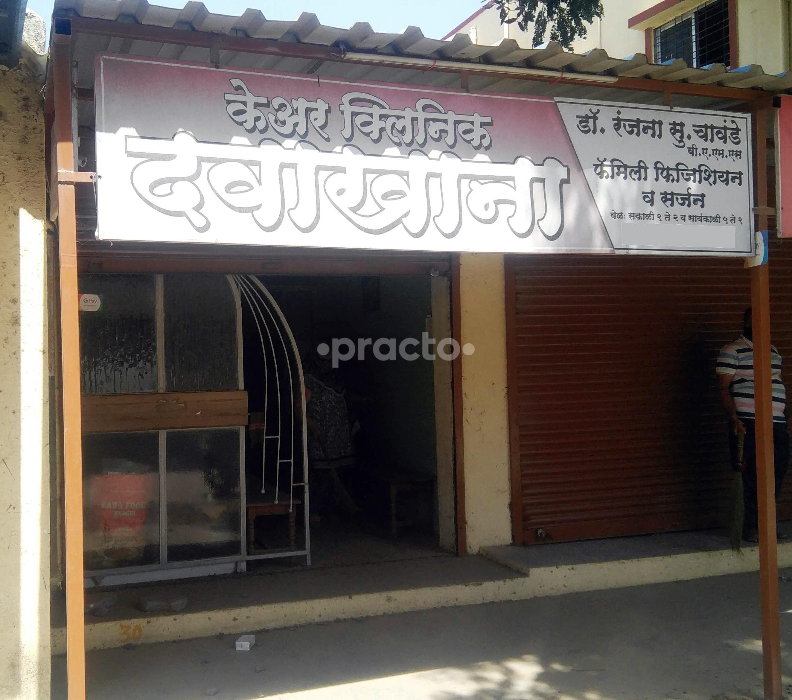 Outside Area at Care Clinic Pimple Saudagar Pune