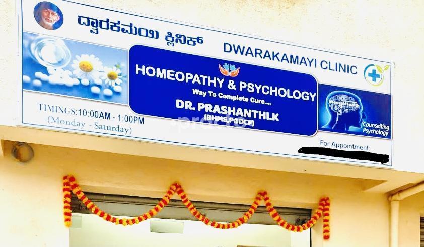 Entrance at Dwarakamayi Homeopathy Clinic Gunjur Bangalore