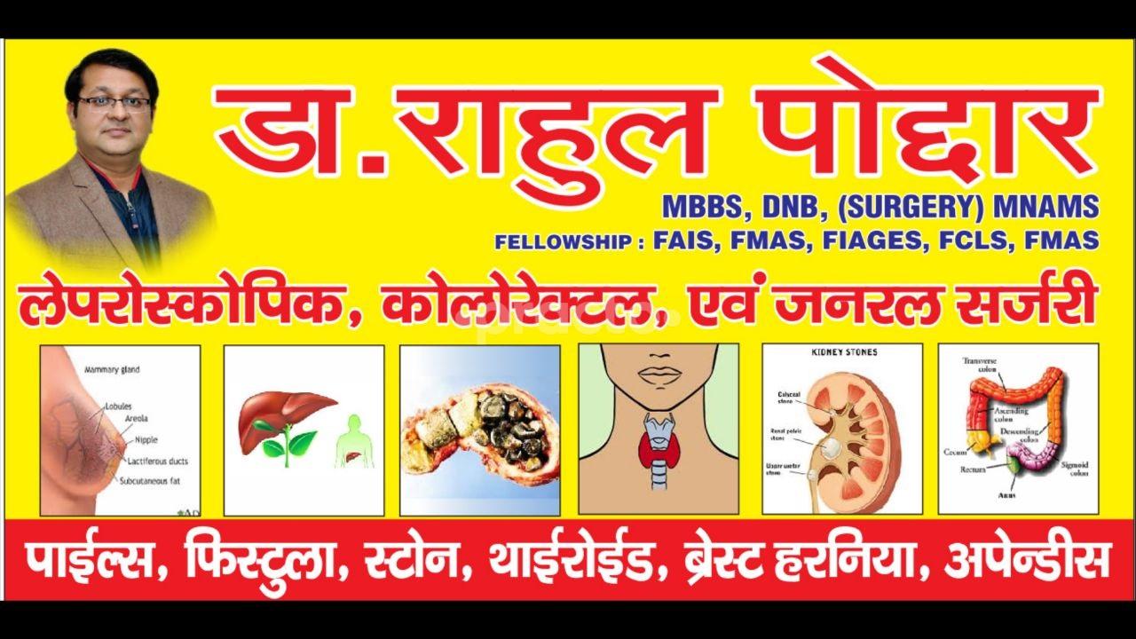 Poddar Clinics Indirapuram Ghaziabad