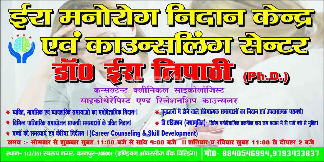 Ira Manorog Nidan Kendra & Counselling Centre Swaroop Nagar Kanpur
