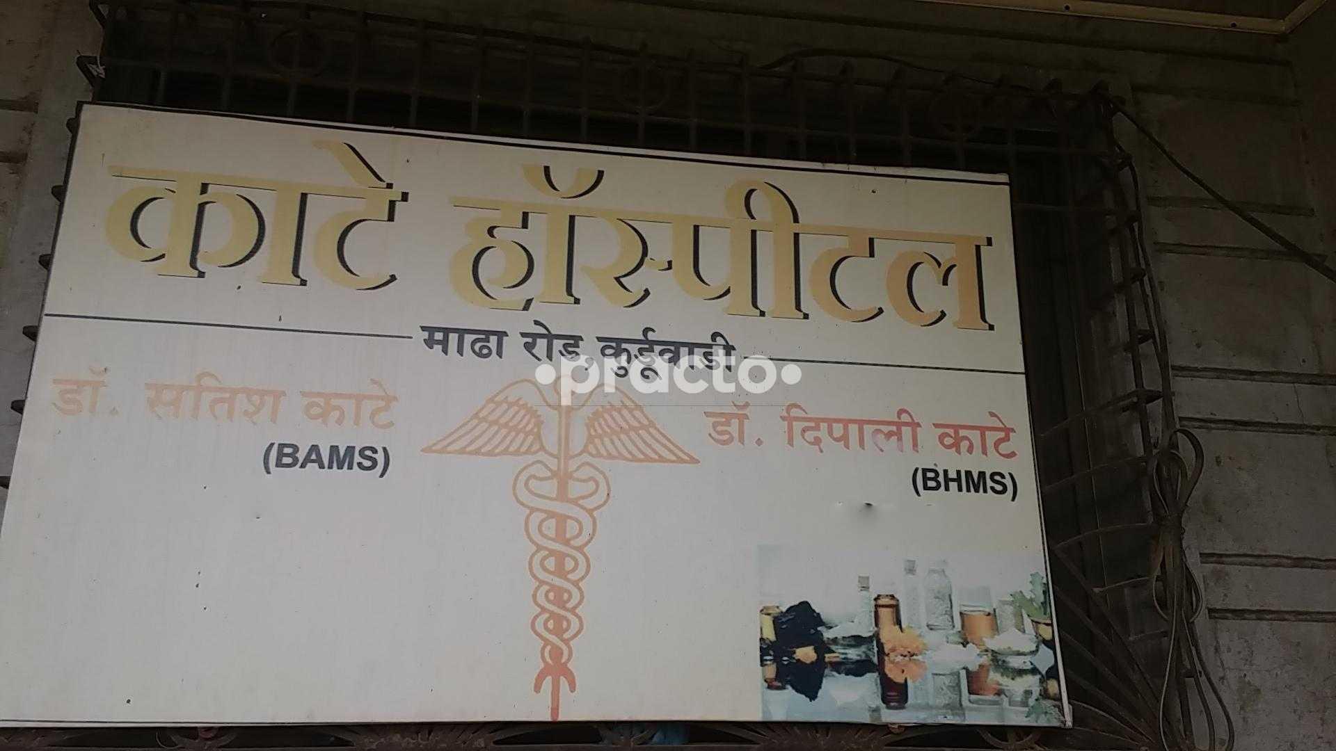 Aayush Homeopathy ,Kate Hospital Shivajinagar Pune