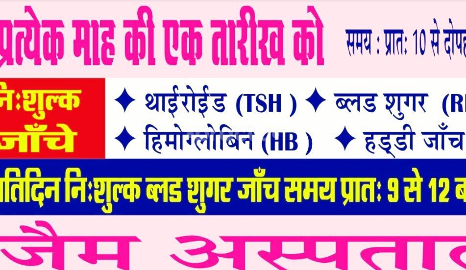 Gem Hospital Sanganer Bazar Jaipur