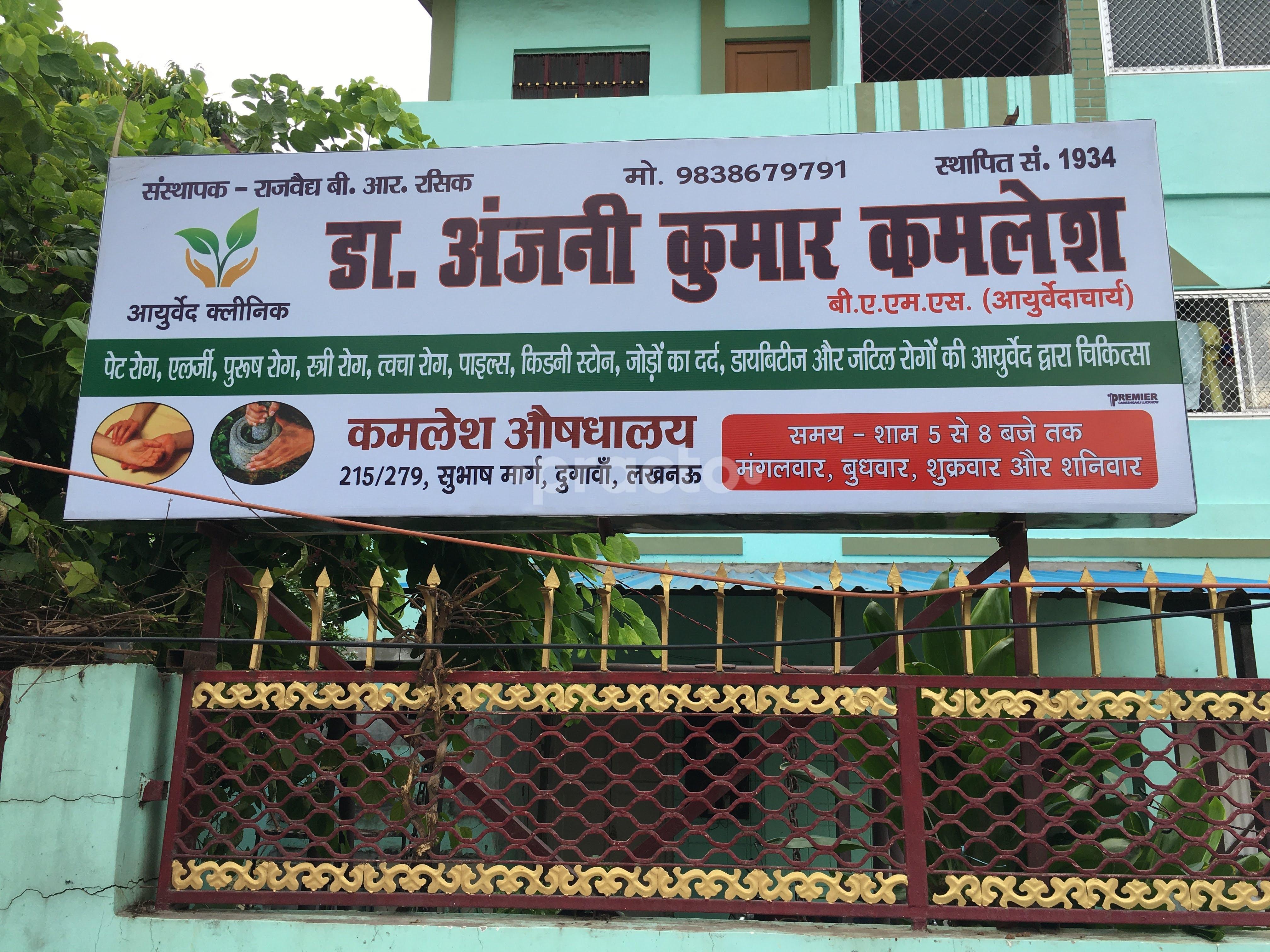 Outside Building at Kamlesh Aushdhalaya Rajendranagar Lucknow