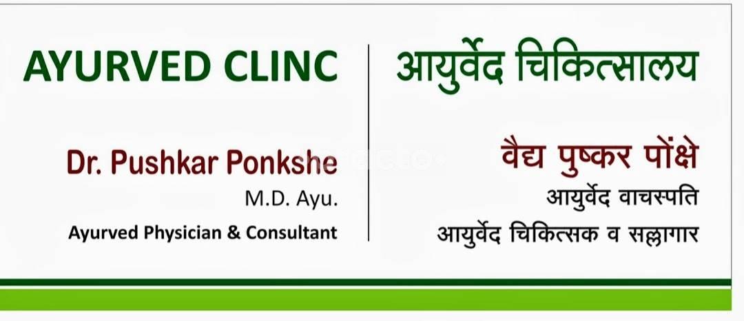 Dr. Ponkshe's Ayurved Clinic Sinhagad Road Pune