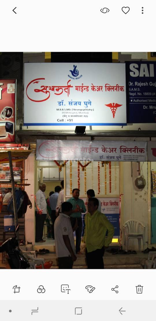 Outside Area at Sukhkarta Mindcare Clinic Cidco Aurangabad