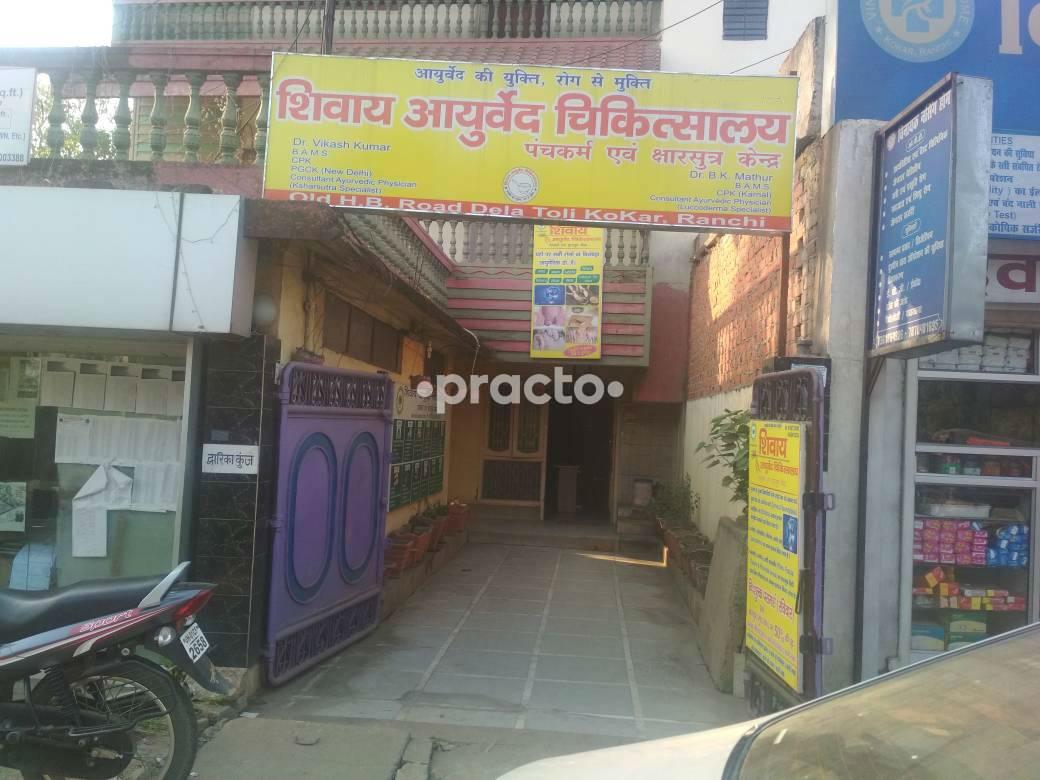 Shivay Ayurved Chikitsalaya Kokar Ranchi