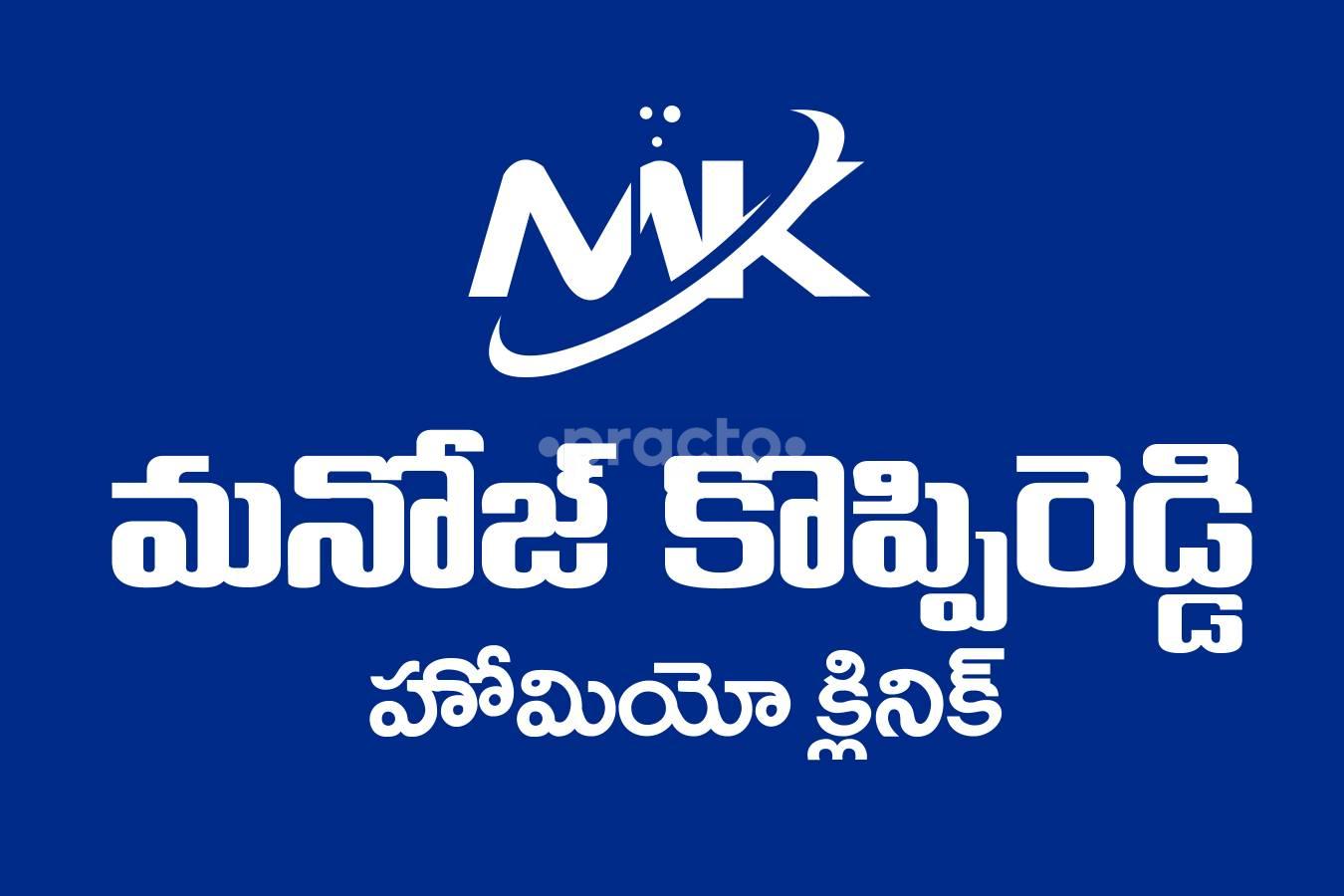 Manoj Koppireddy Homeo Clinic Kakinada Bazar Kakinada