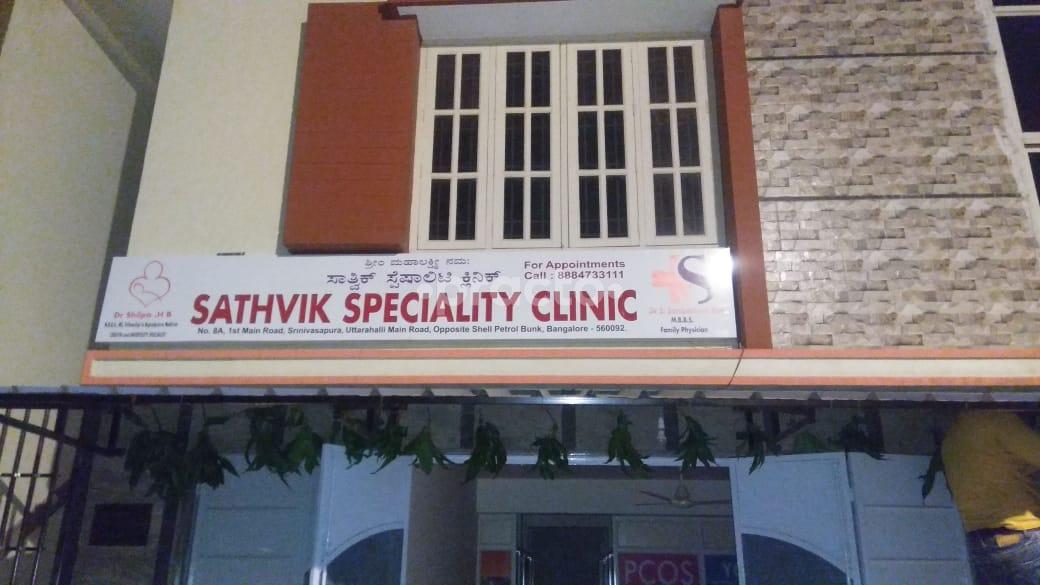 Entrance at Sathvik Speciality Clinic Channasandra Bangalore