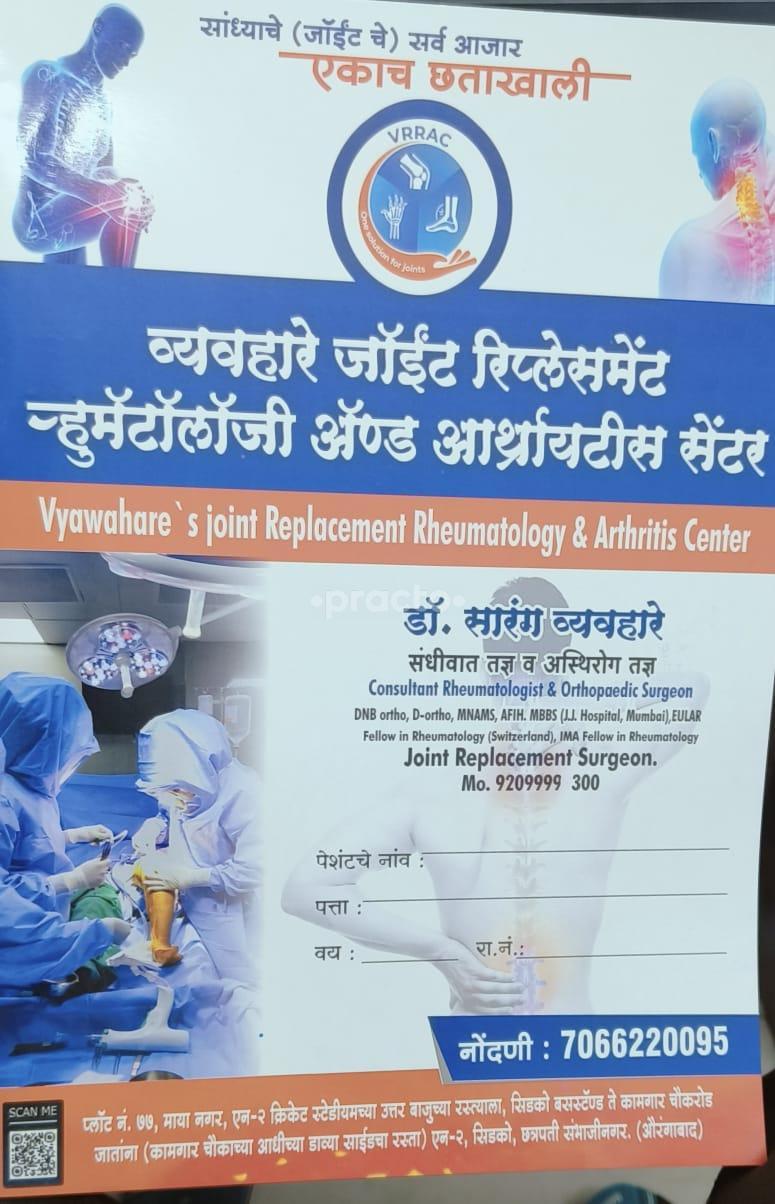 Vyawahare's Joint Replacement Rheumatology Arthritis & Accident Hospital