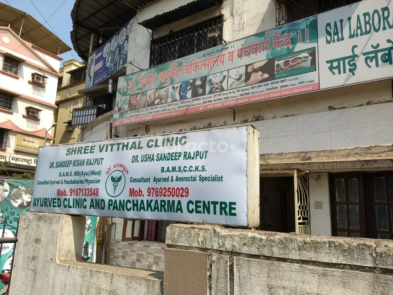 SHREE VITTHAL AYURVEDA  CLINIC Panvel Navi Mumbai