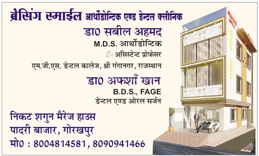 Outside Area at Bracingsmile Orthodontic & Dental Clinic Allahadadpur Gorakhpur