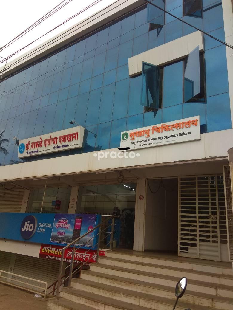 Sukhayu Chikitsalay Gadhinglaj Kolhapur