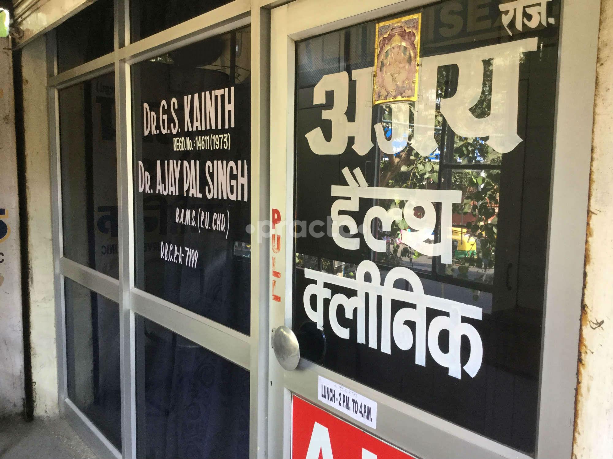 Ajay Health Clinic Moti Nagar Delhi