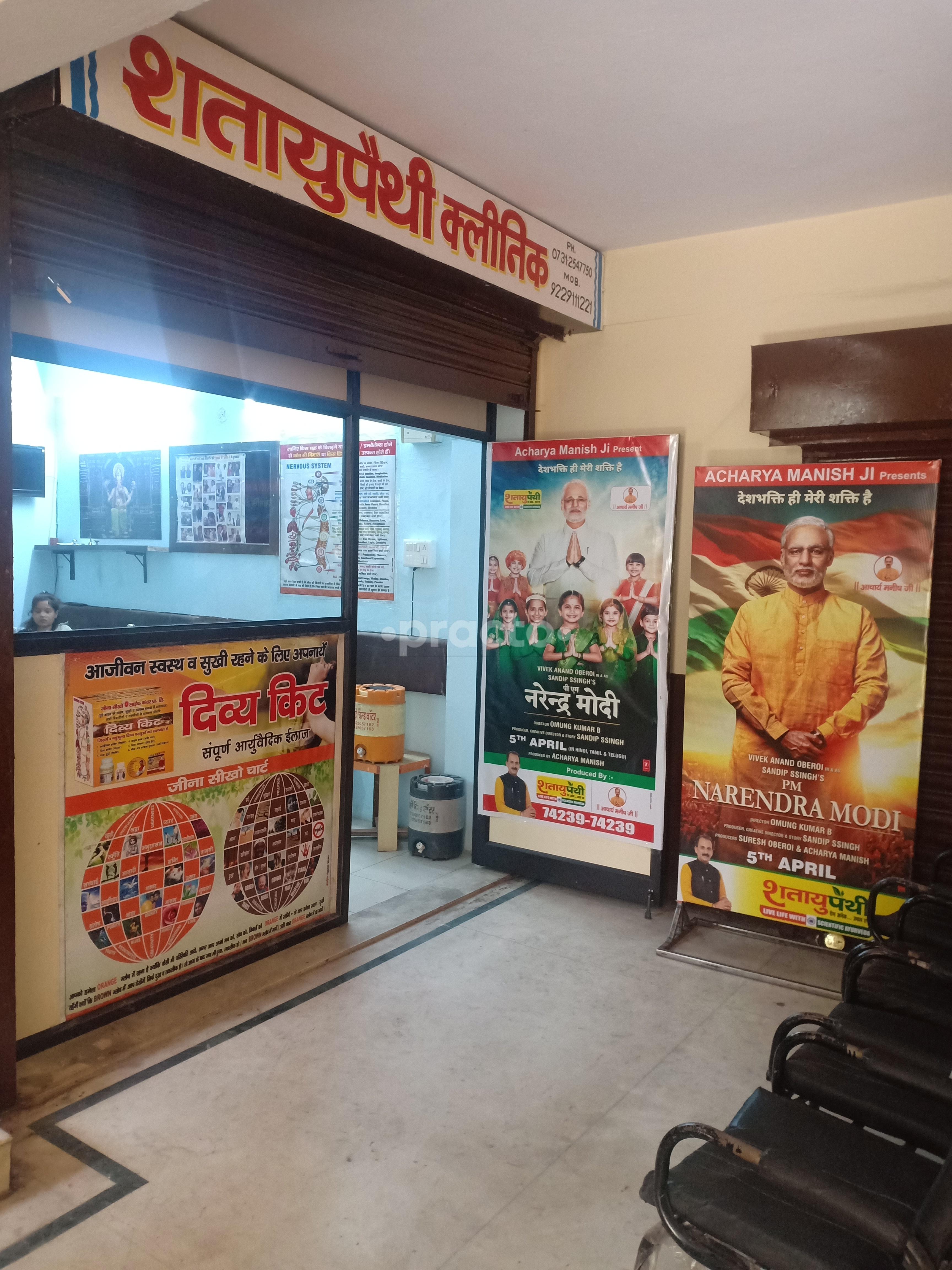 Outside Area at Acharya Manish Ji Ayurveda Centre Yashwant Nagar Indore