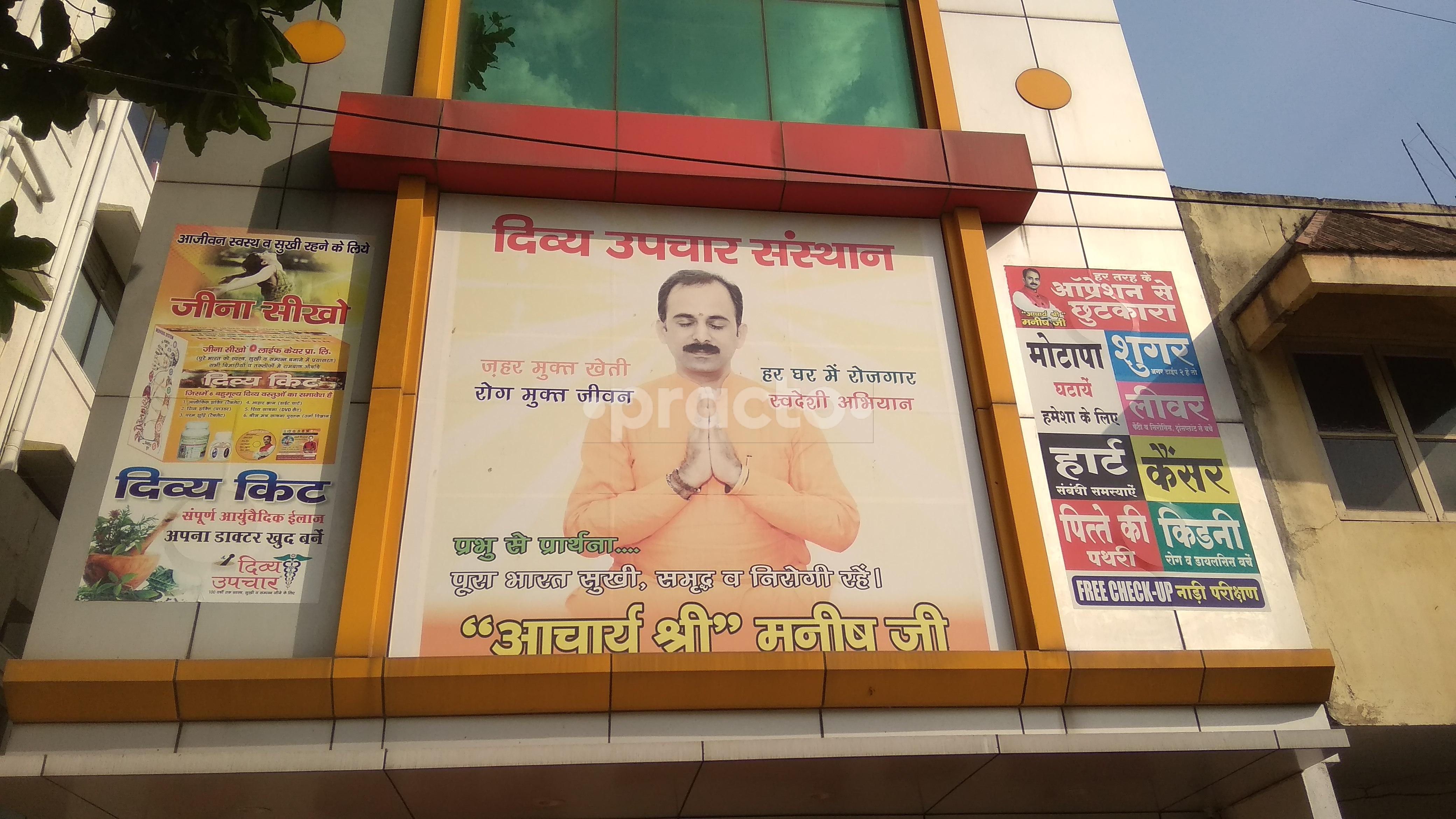 Outside Area at Acharya Manish Ji Ayurveda Centre Sakkardara Nagpur