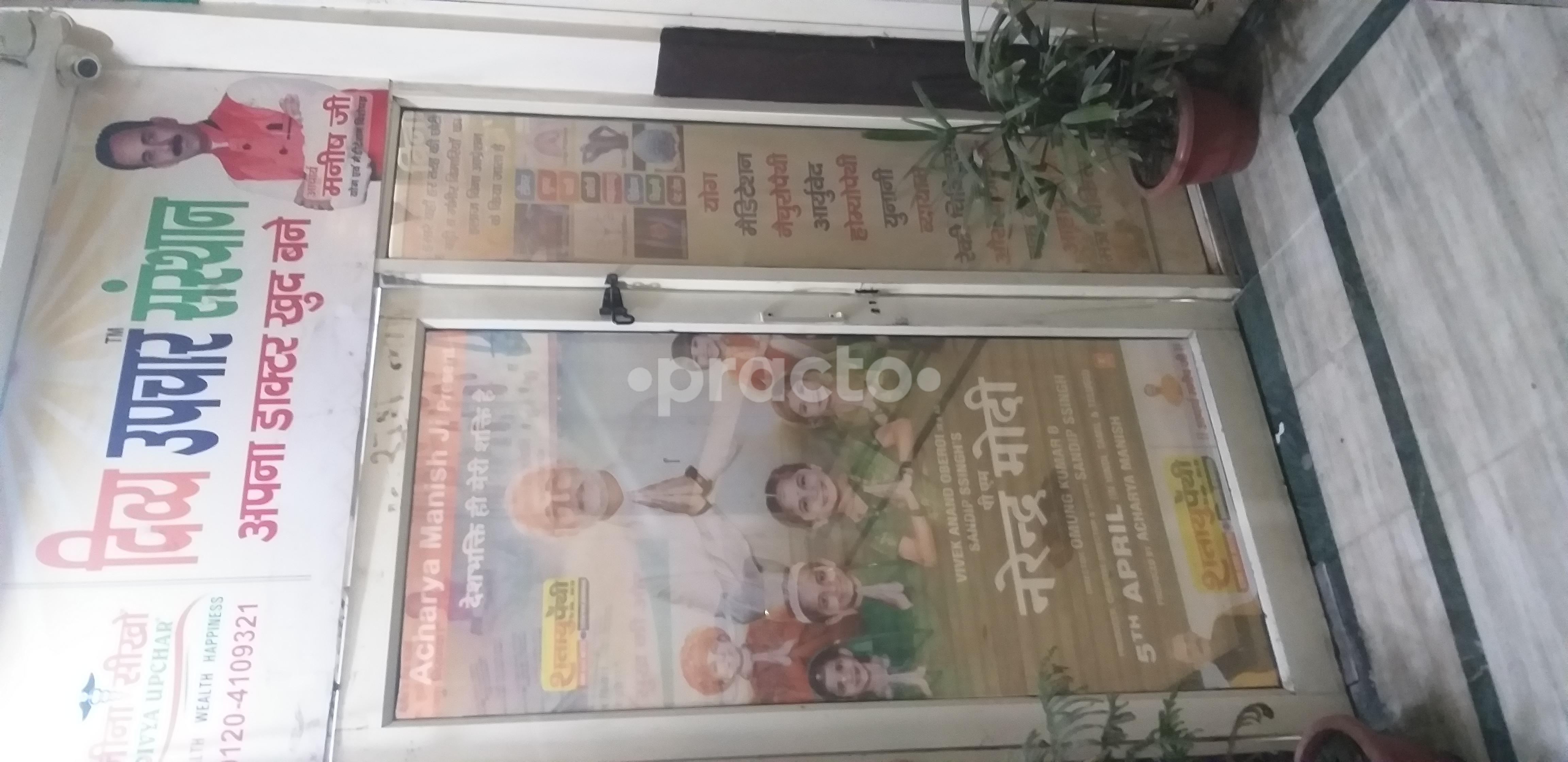 Outside Area at Acharya Manish Ji Ayurveda Centre Vaishali Ghaziabad