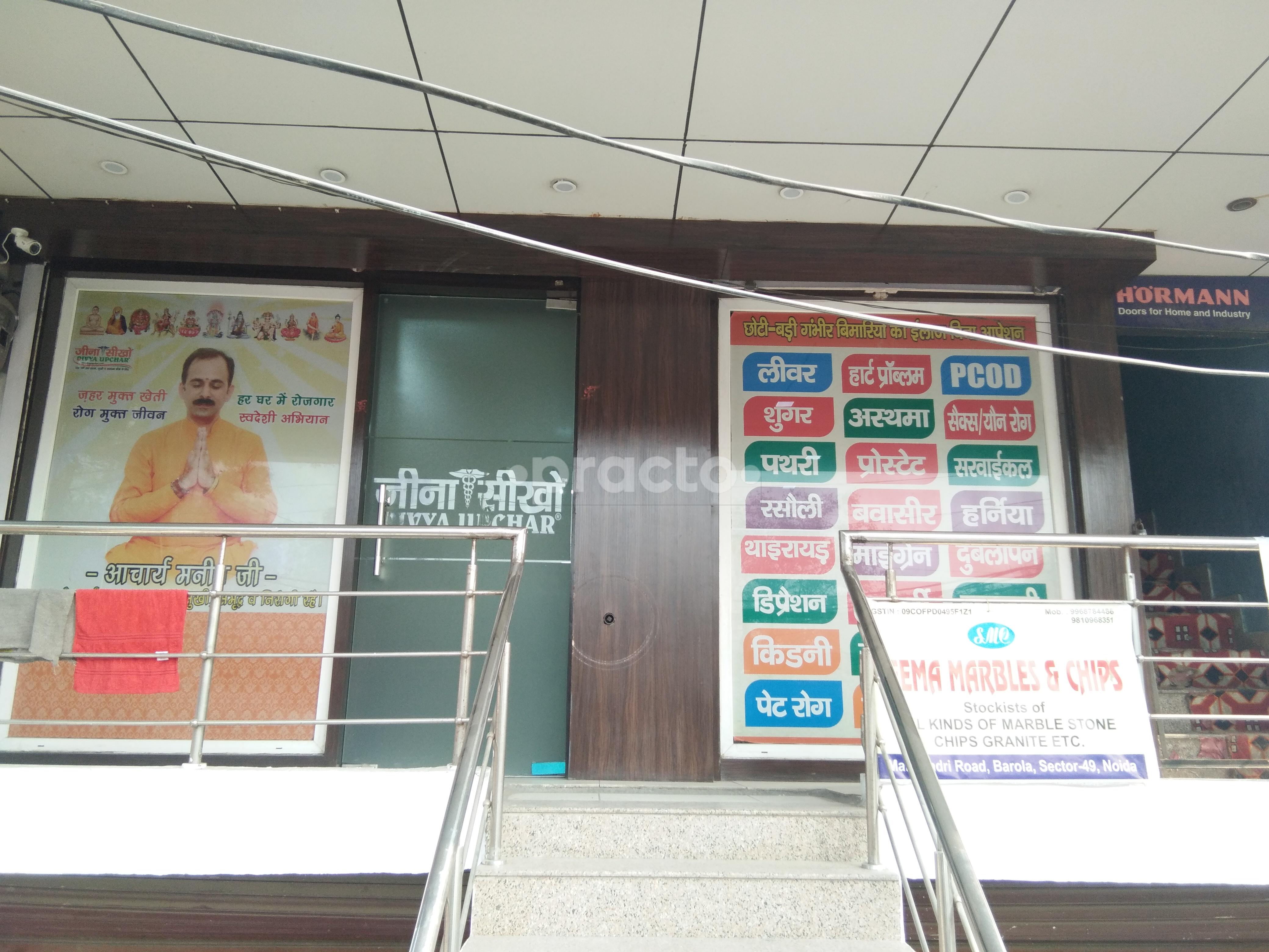 Acharya Manish Ji Ayurveda Centre Sector 49 Noida