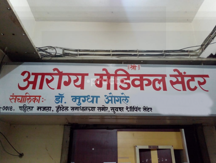 Entrance at Aarogya Medical Centre Goregaon West Mumbai
